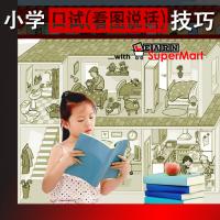 Primary School Chinese Oral (Picture Description) Tips